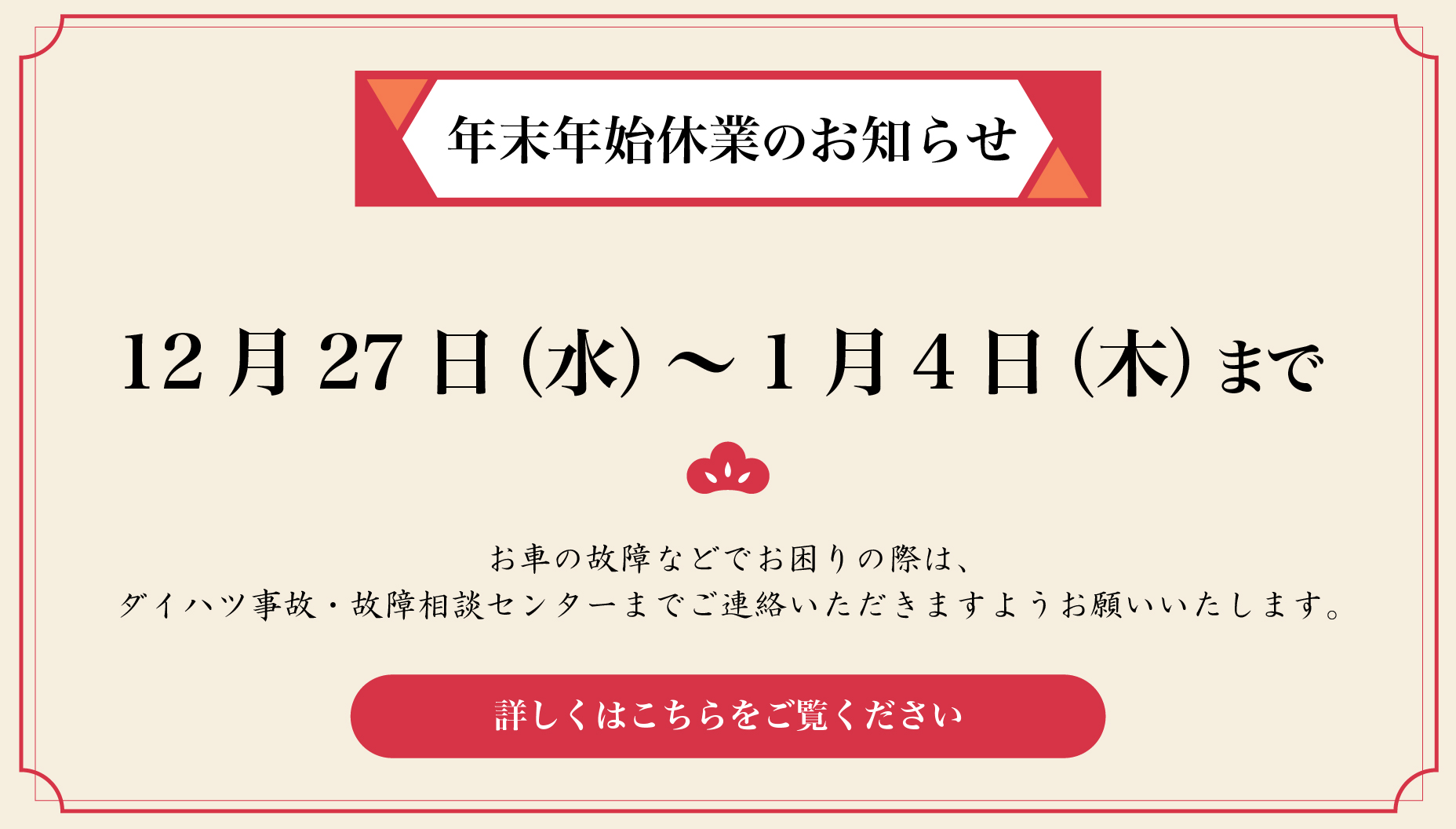 年末年始休業のお知らせ